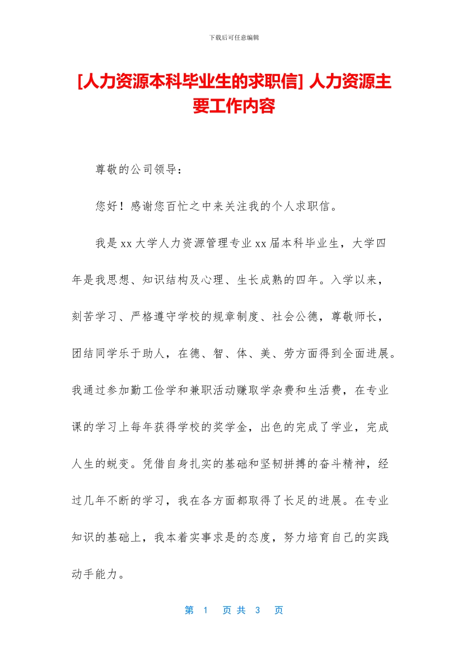 -人力资源主要工作内容_第1页