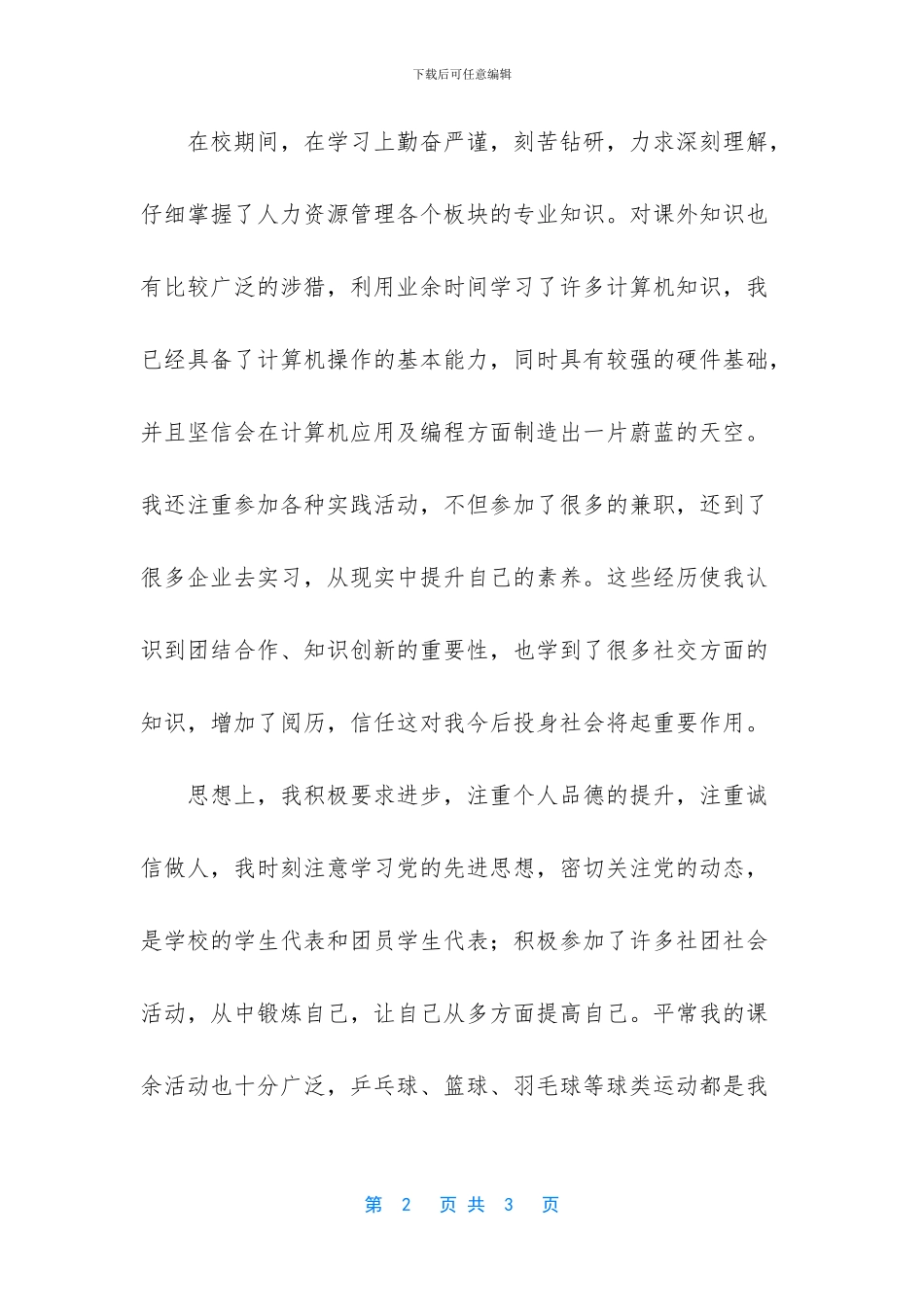 -人力资源主要工作内容_第2页