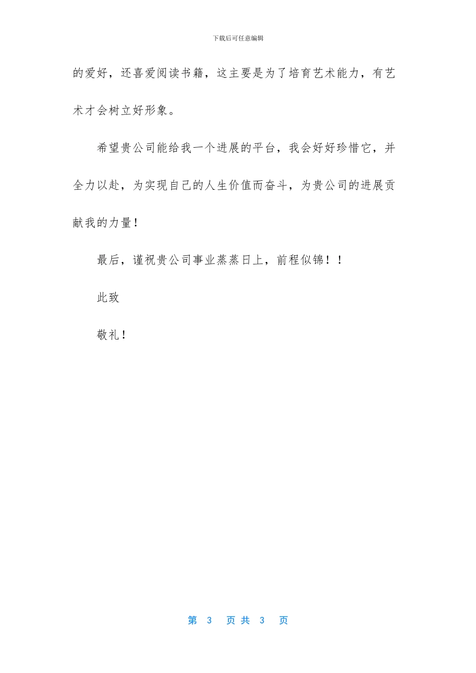 -人力资源主要工作内容_第3页