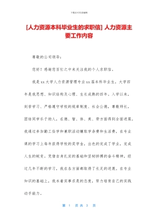 -人力资源主要工作内容