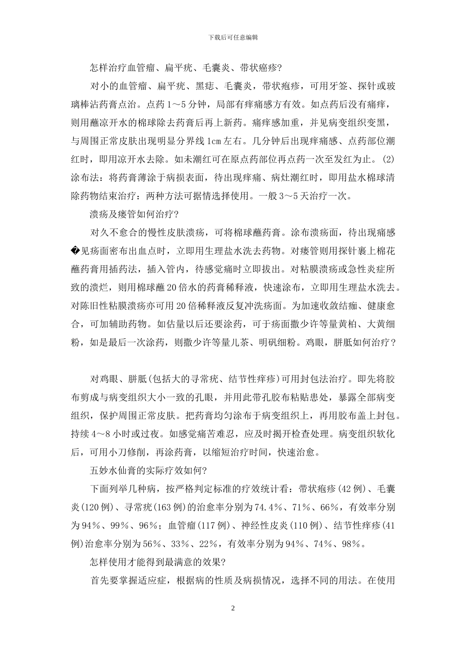 -五妙水仙膏多少钱一盒_第2页