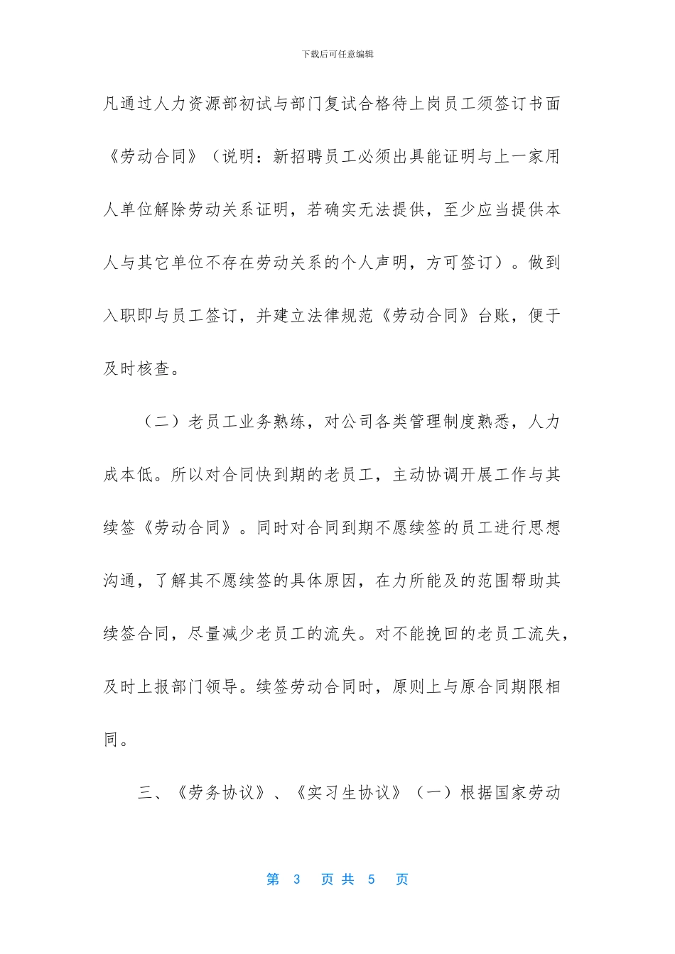 -人力资源部下一年度工作计划_第3页