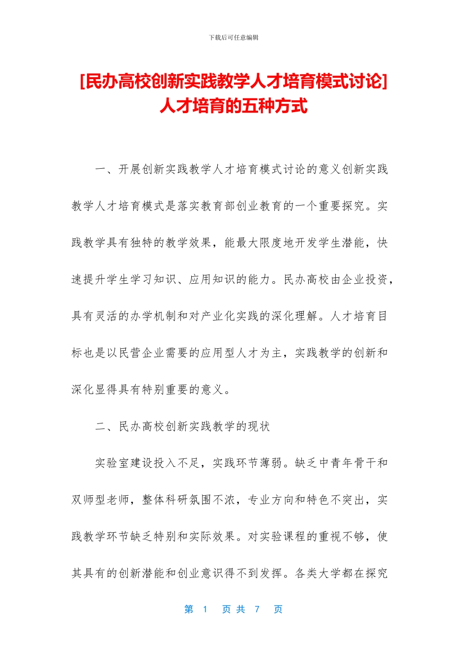 -人才培养的五种方式_第1页