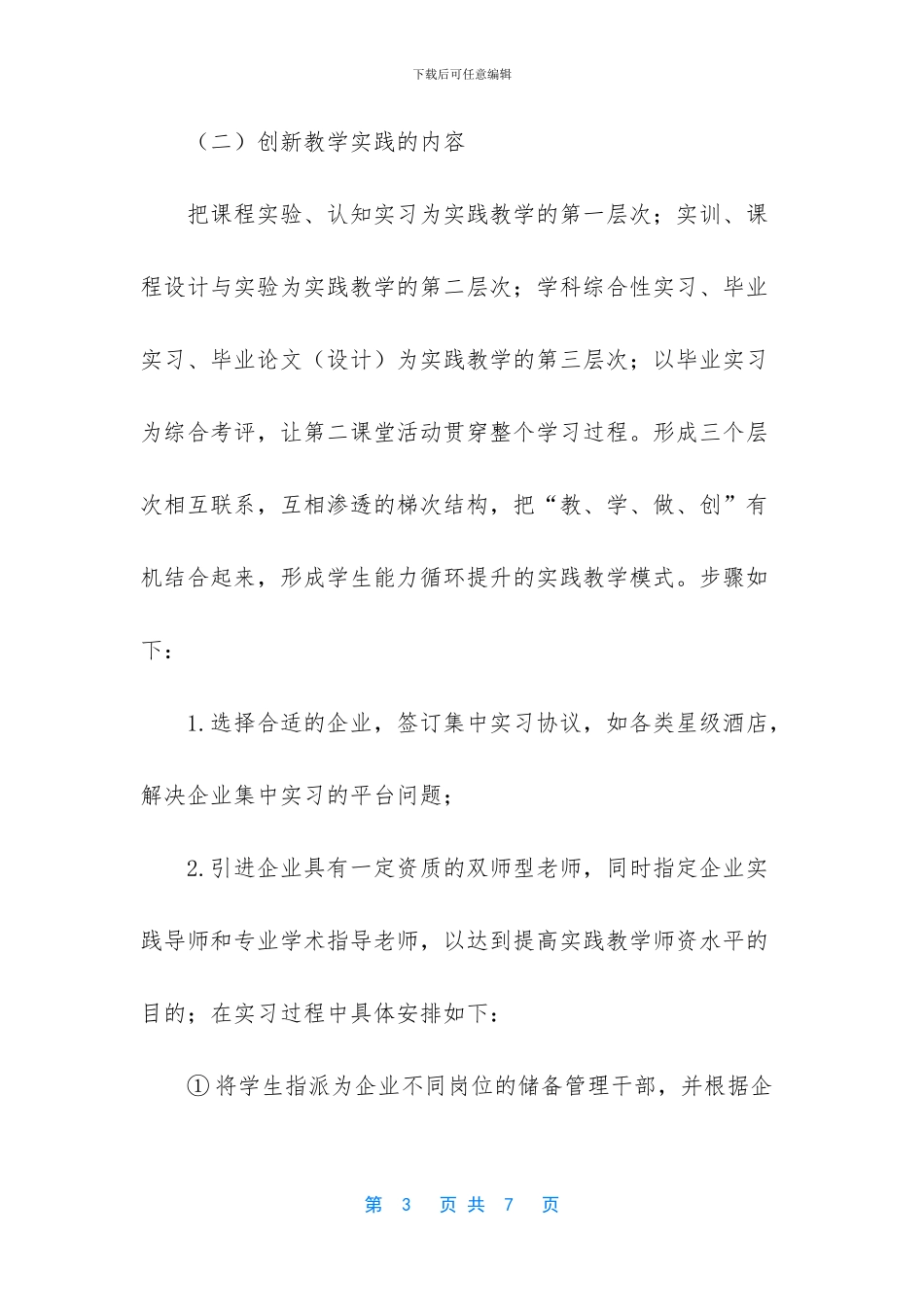 -人才培养的五种方式_第3页