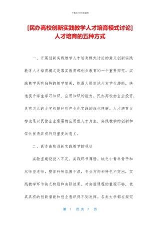 -人才培养的五种方式