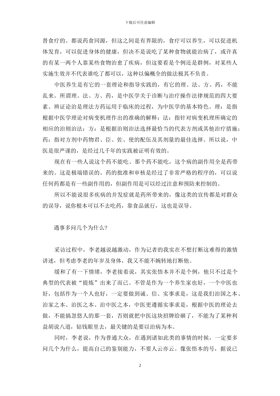-五谷食疗养生配方大全_第2页