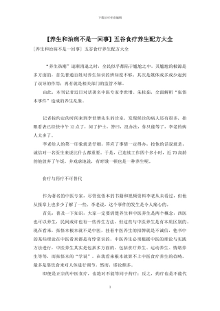 -五谷食疗养生配方大全