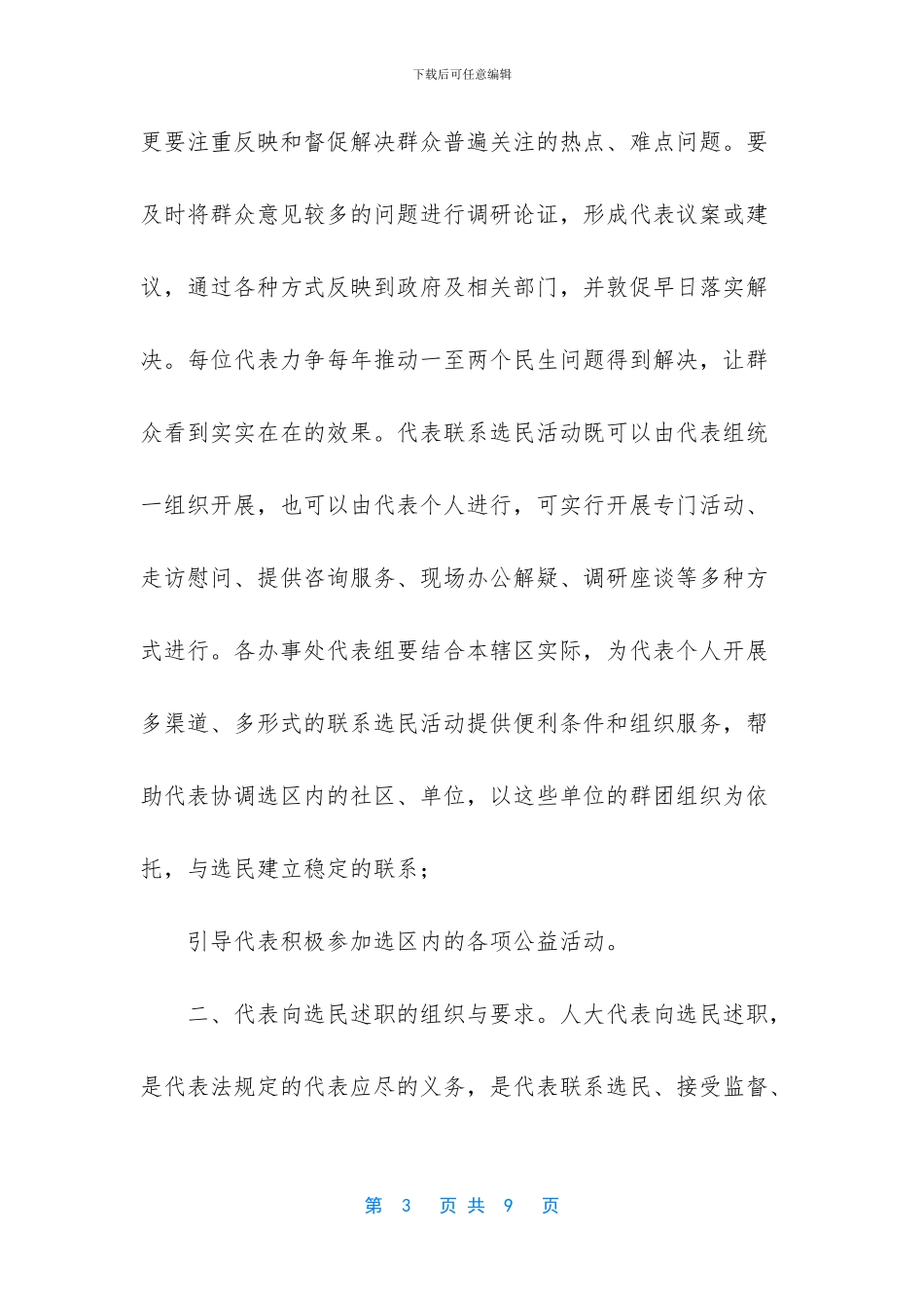 -人大代表如何联系选民_第3页