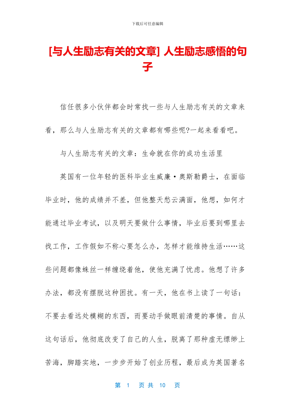 -人生励志感悟的句子_第1页