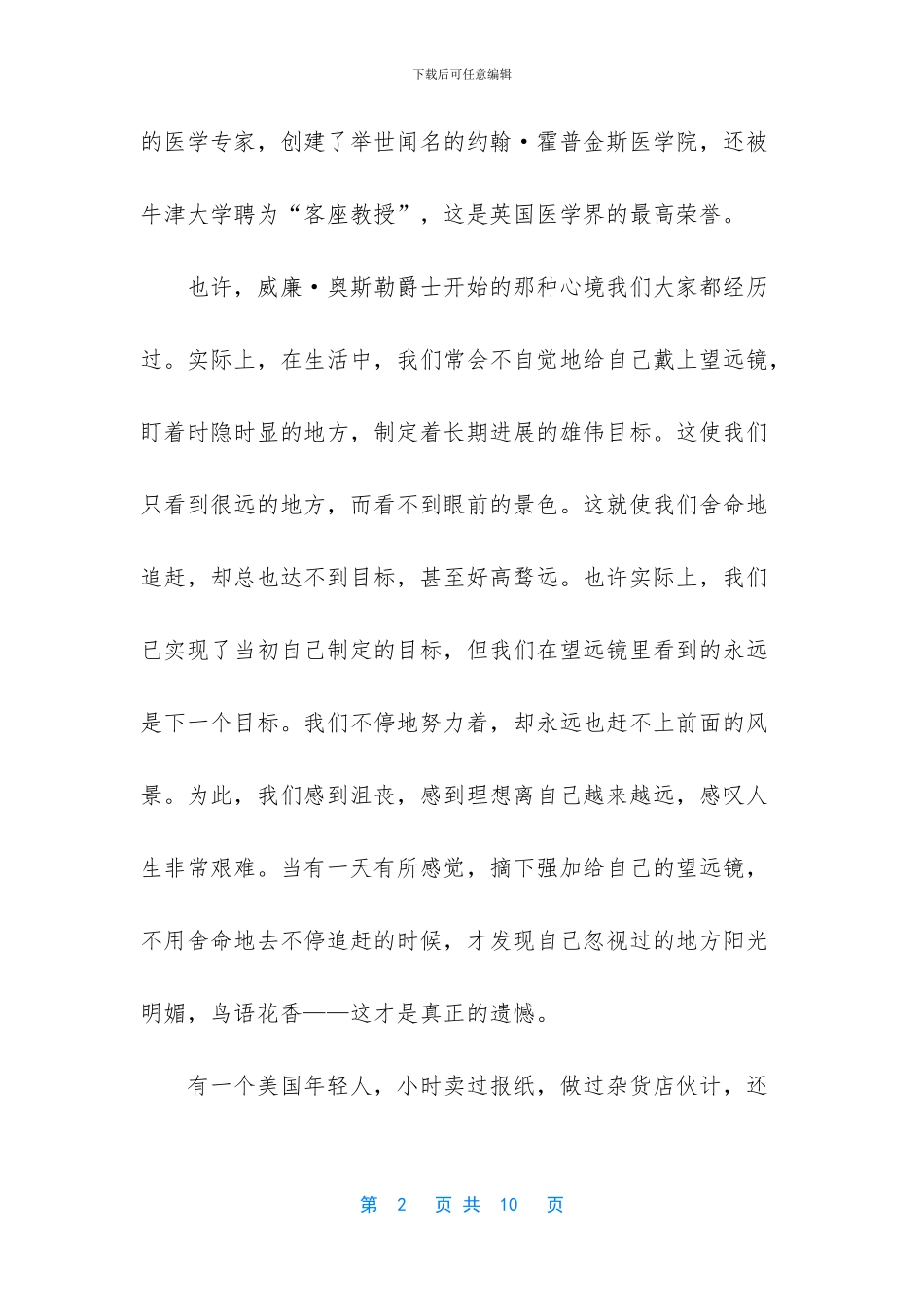 -人生励志感悟的句子_第2页