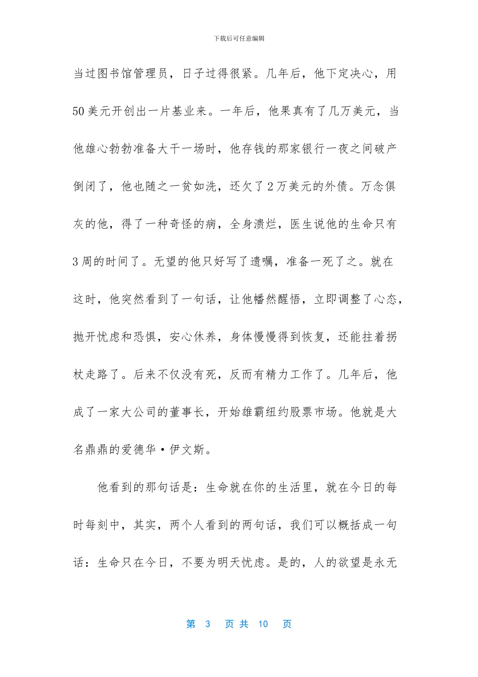 -人生励志感悟的句子_第3页