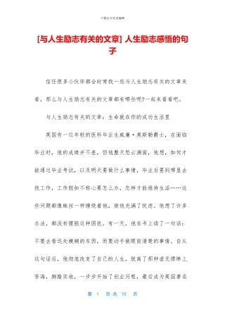 -人生励志感悟的句子