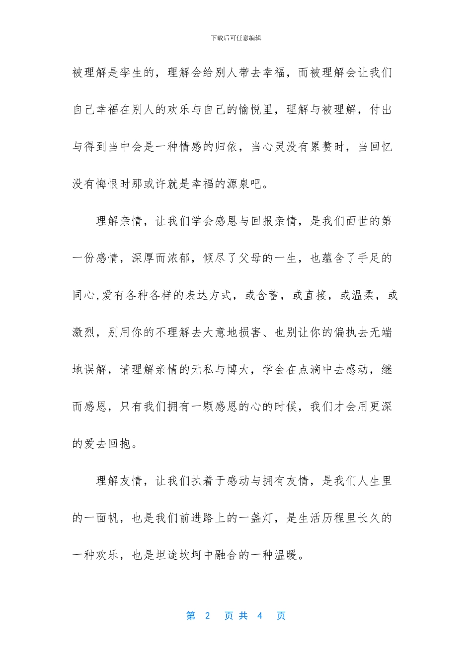 -人生在世不如意的感悟_第2页
