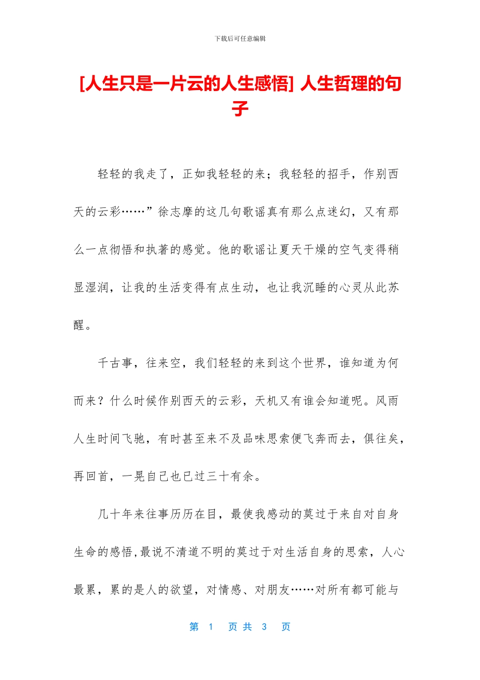 -人生哲理的句子_第1页