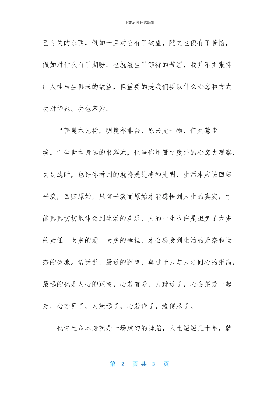 -人生哲理的句子_第2页