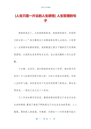 -人生哲理的句子