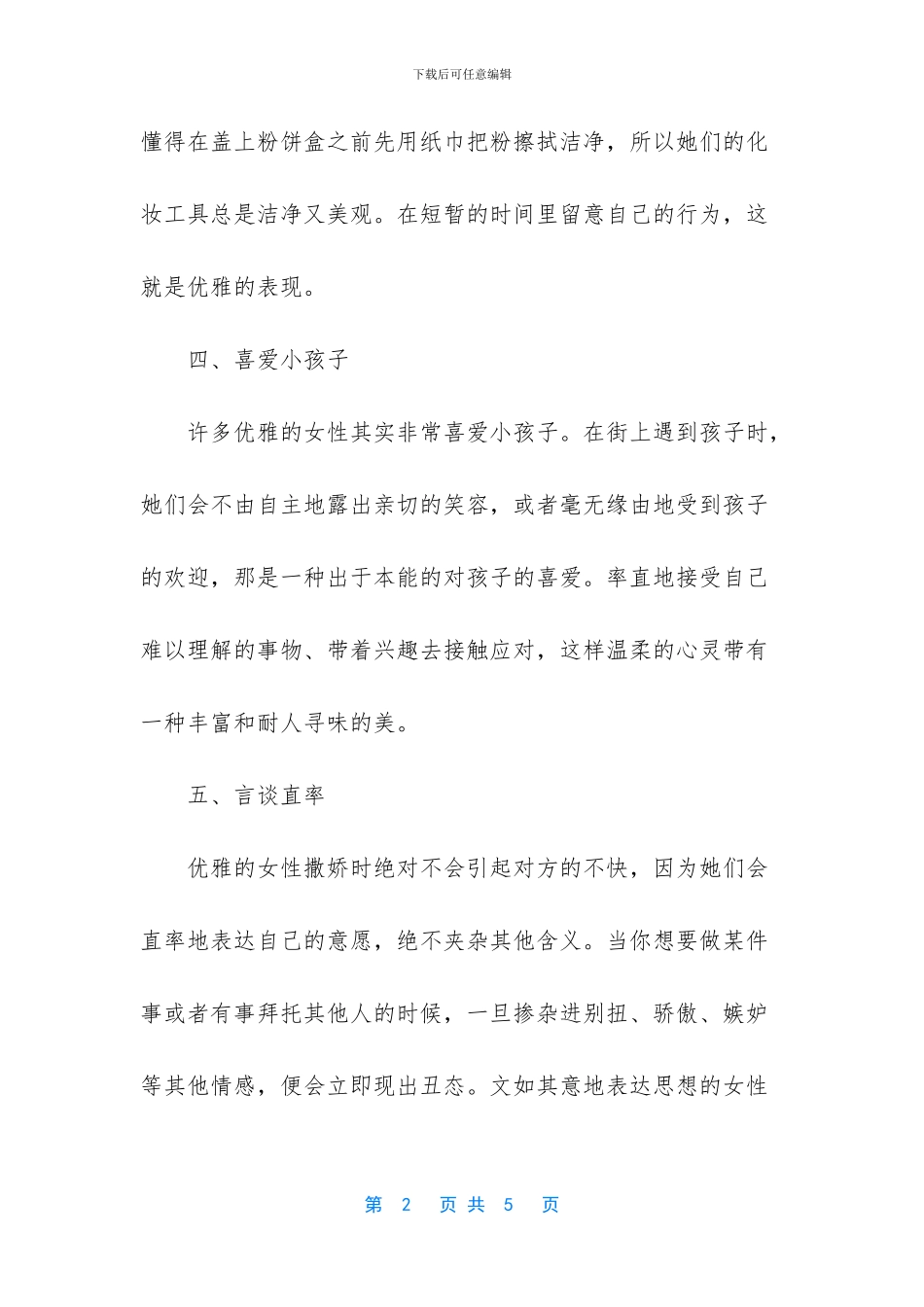 -人生感悟的短文_第2页