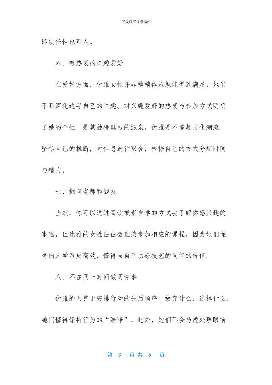 -人生感悟的短文_第3页