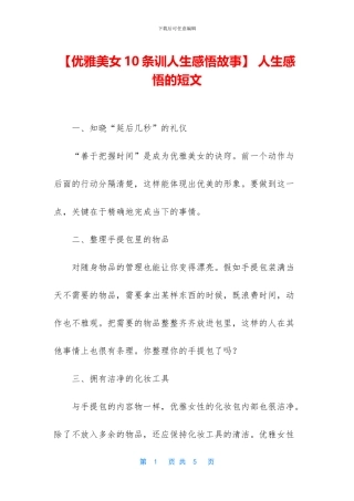 -人生感悟的短文