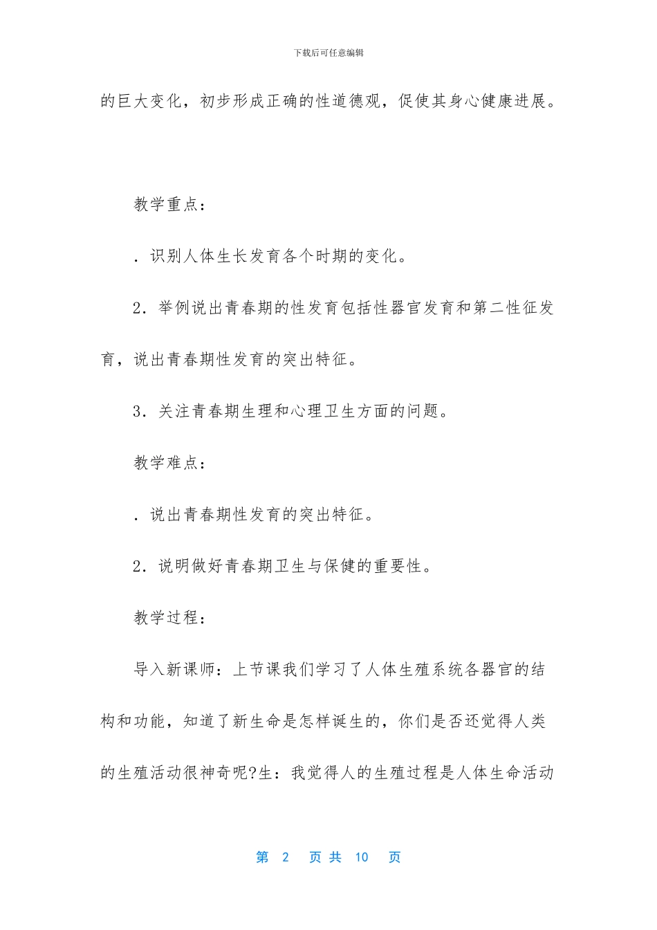 -人的生长发育和青春期_第2页