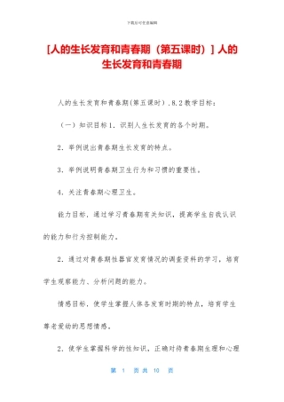 -人的生长发育和青春期