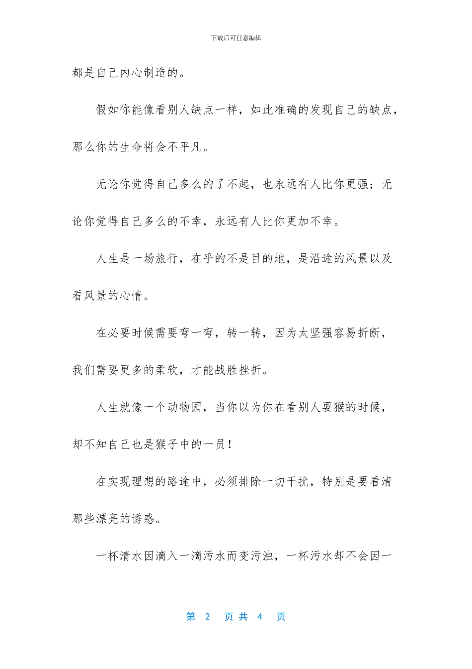 -人生是一条没有回程的单行线_第2页