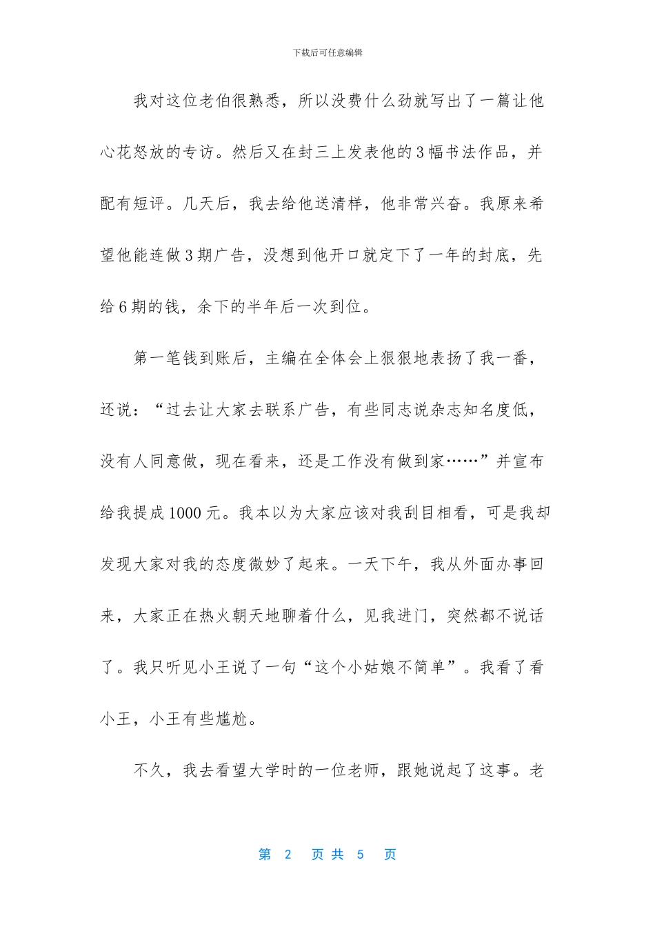 -人类破坏生态平衡的故事_第2页