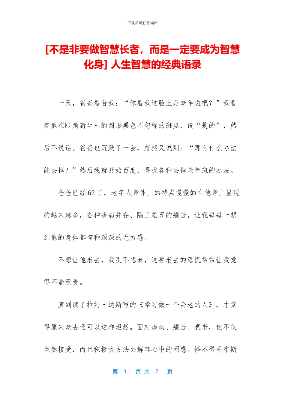 -人生智慧的经典语录_第1页