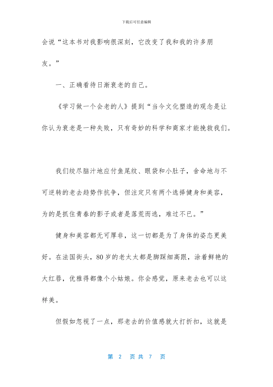 -人生智慧的经典语录_第2页