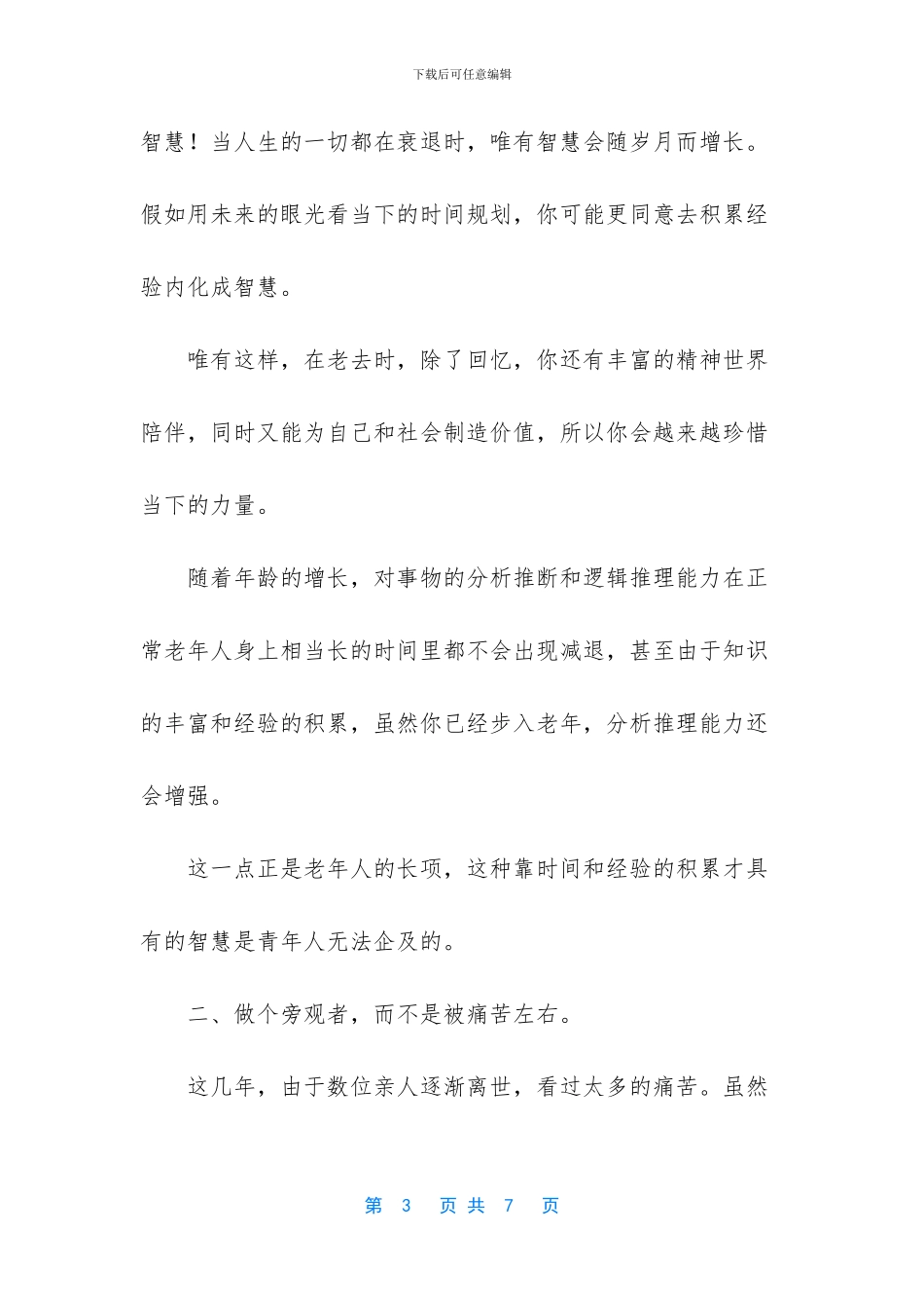 -人生智慧的经典语录_第3页