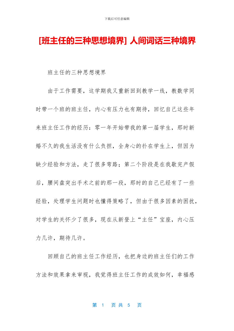 -人间词话三种境界_第1页