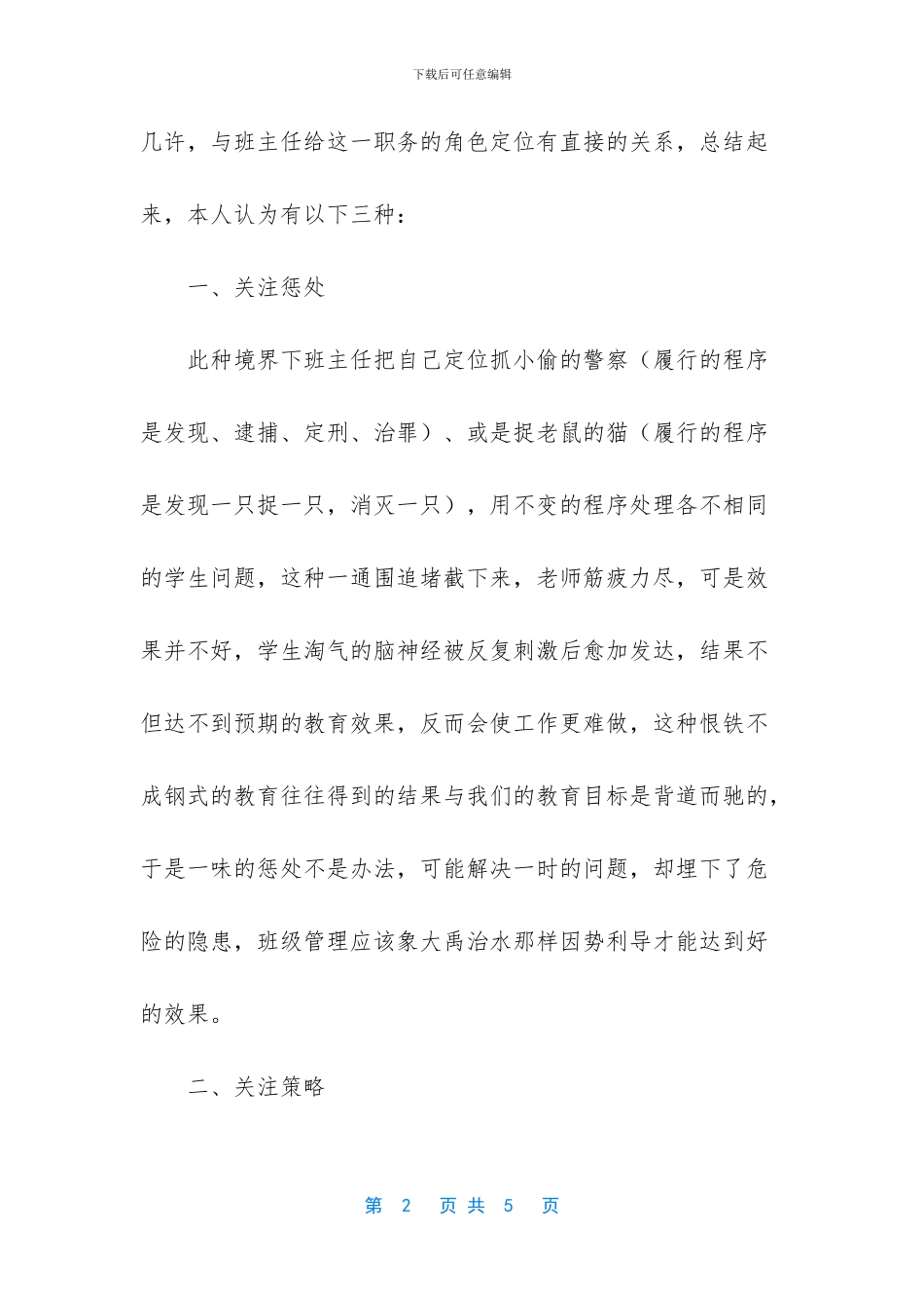 -人间词话三种境界_第2页