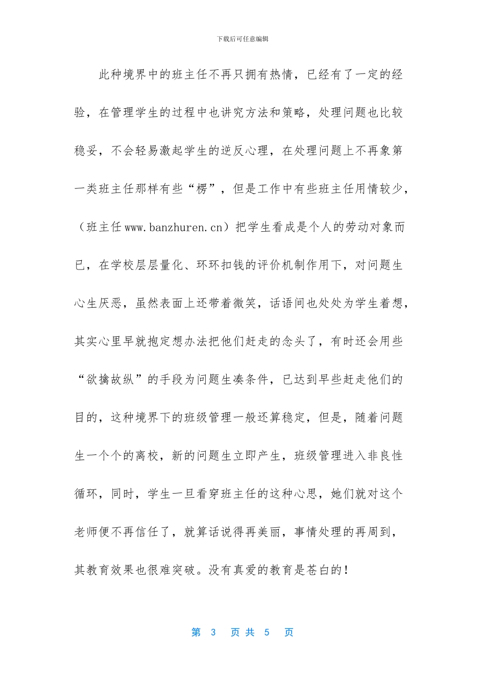 -人间词话三种境界_第3页