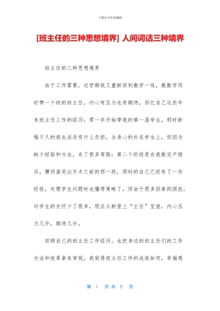 -人间词话三种境界