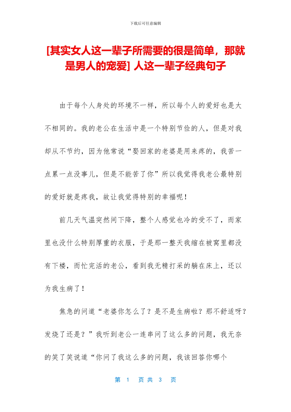 -人这一辈子经典句子_第1页