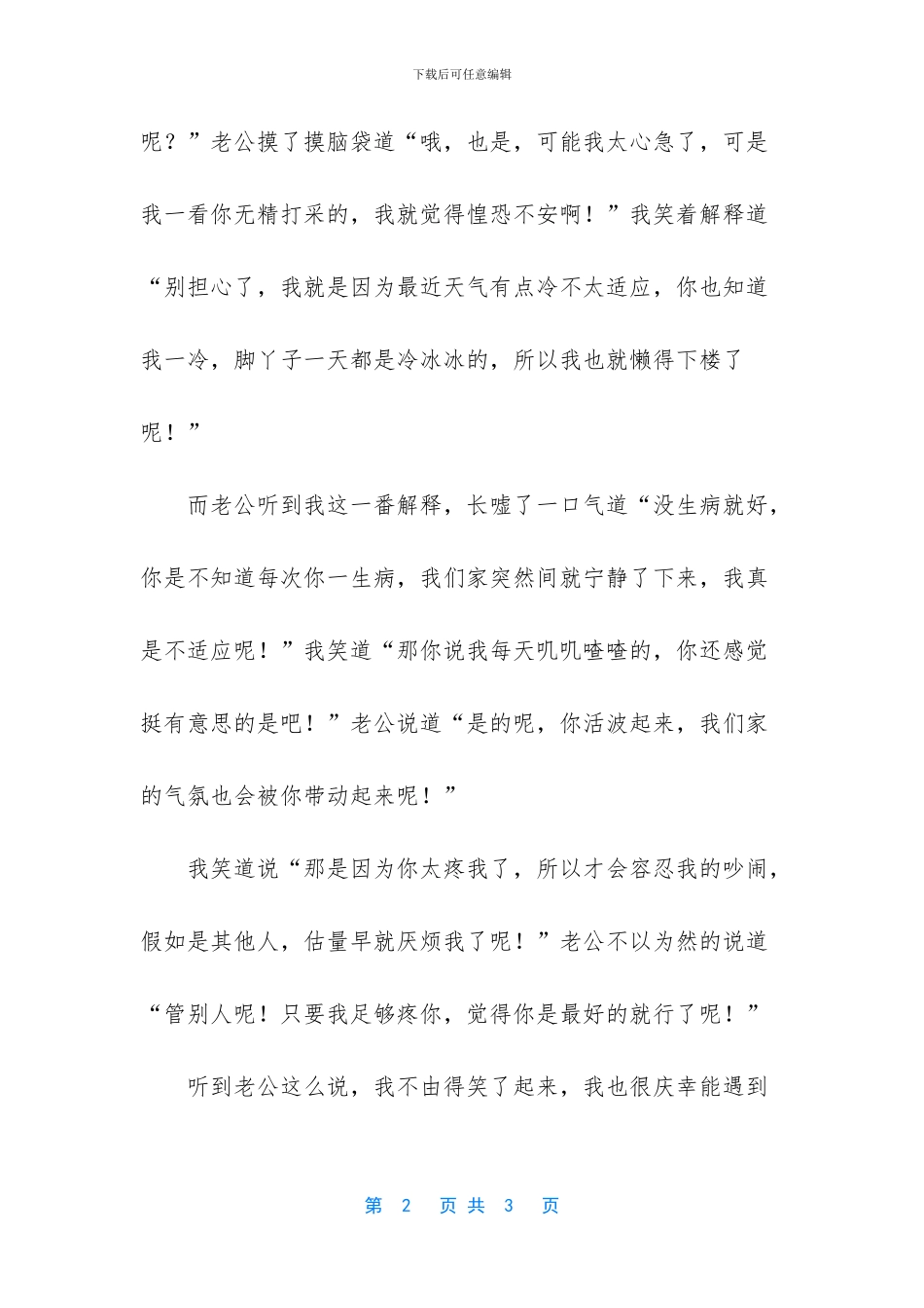 -人这一辈子经典句子_第2页