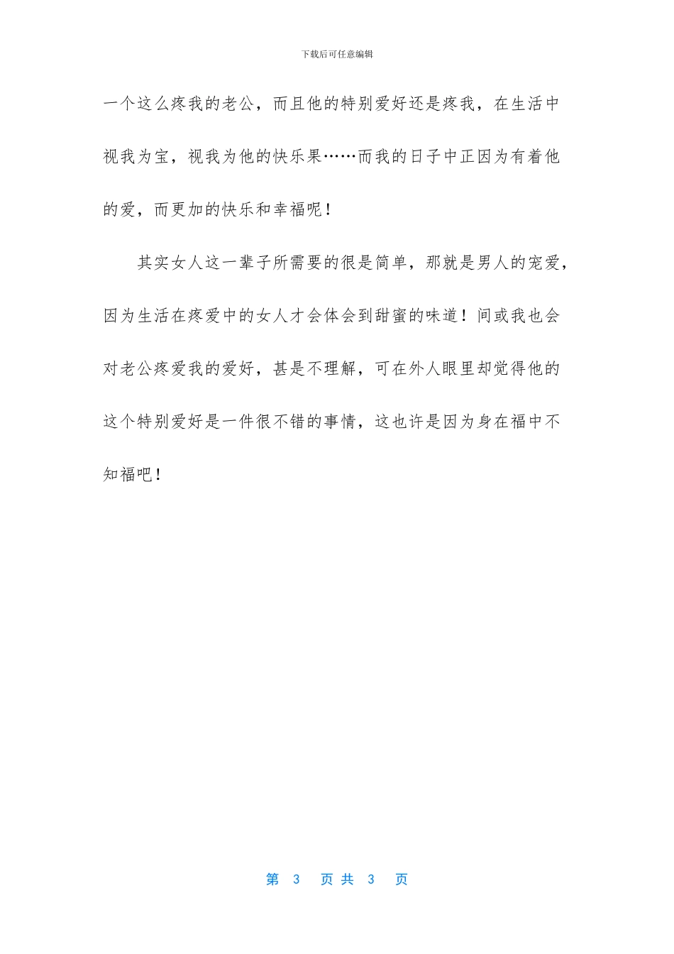 -人这一辈子经典句子_第3页