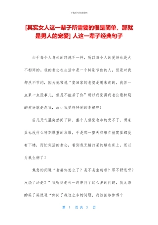 -人这一辈子经典句子