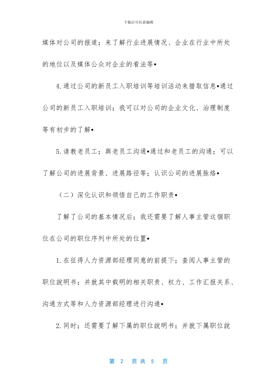 -人事主管的工作计划_第2页