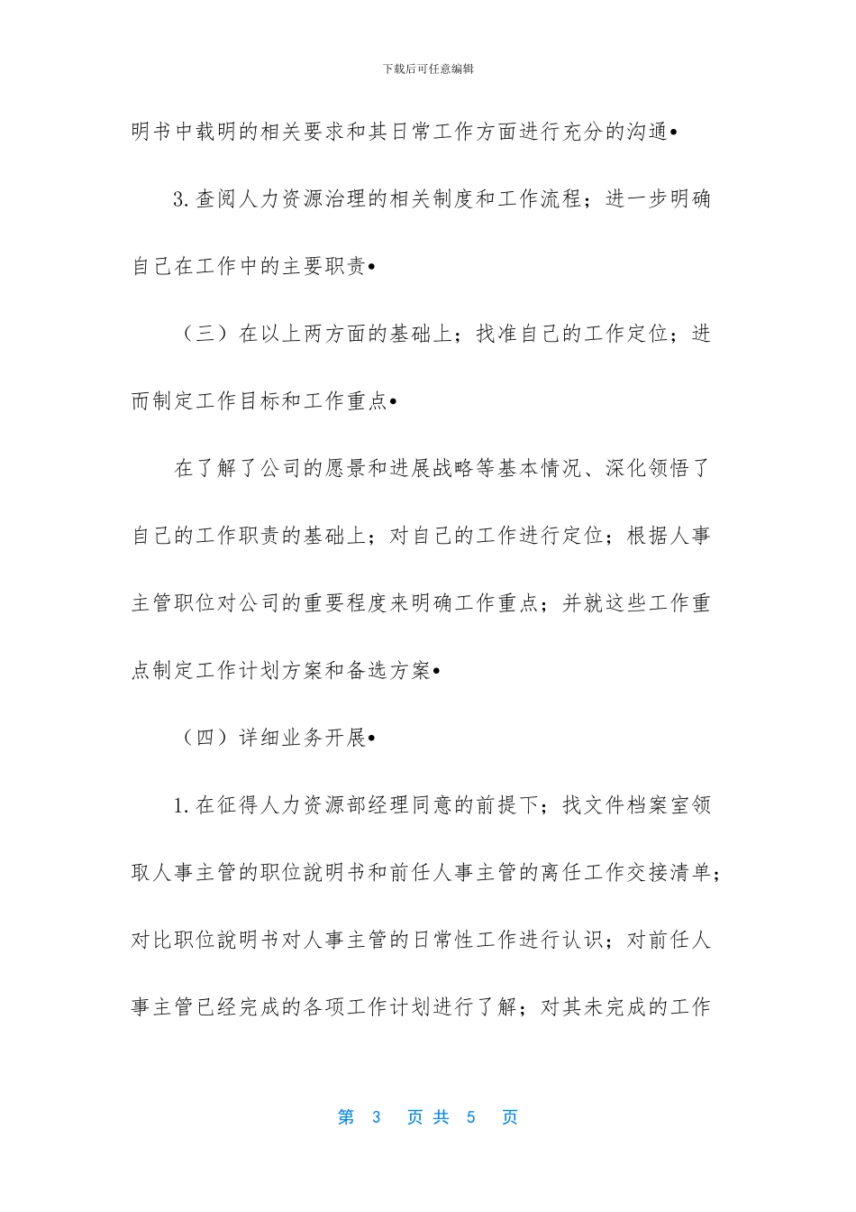 -人事主管的工作计划_第3页
