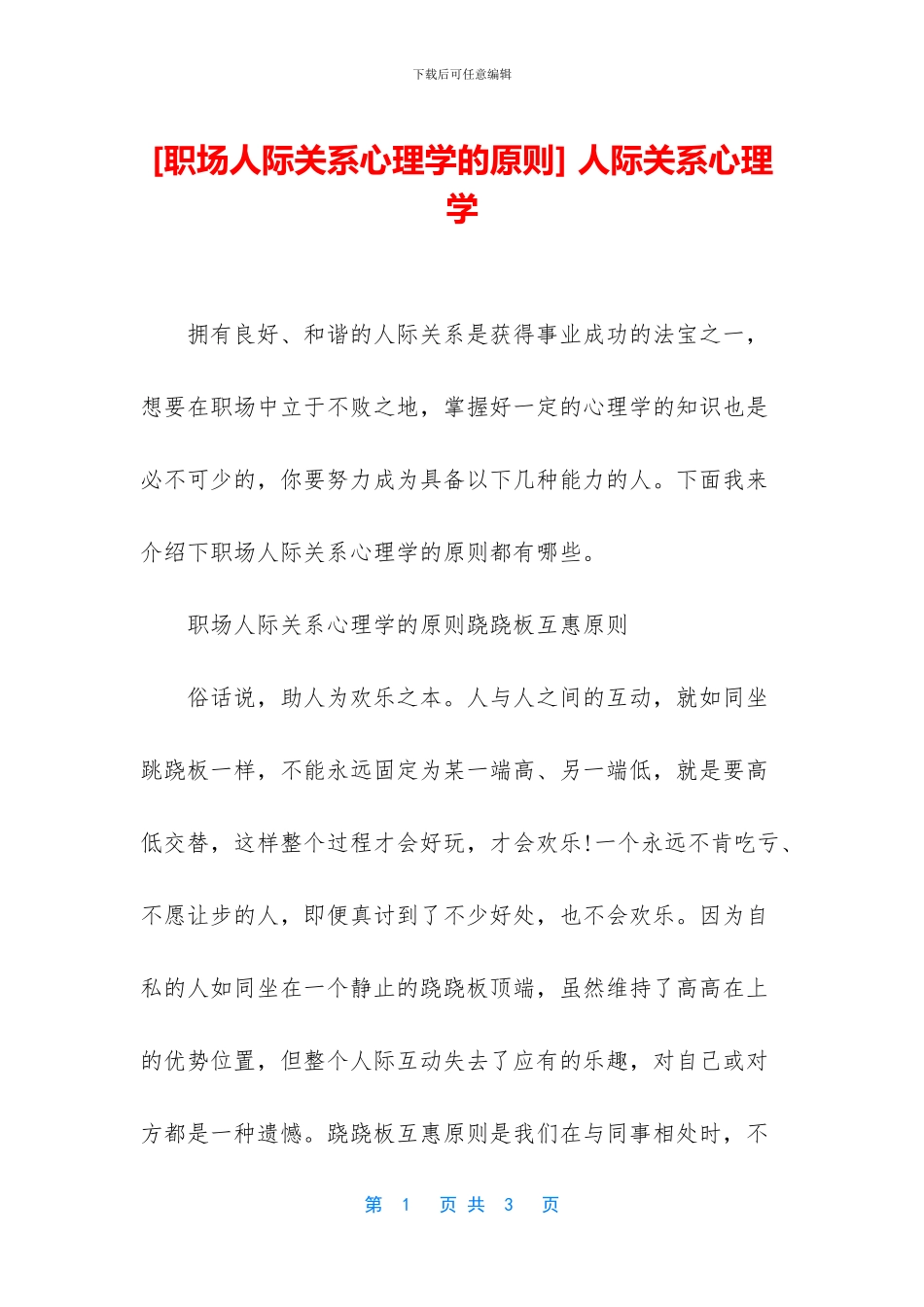 -人际关系心理学_第1页