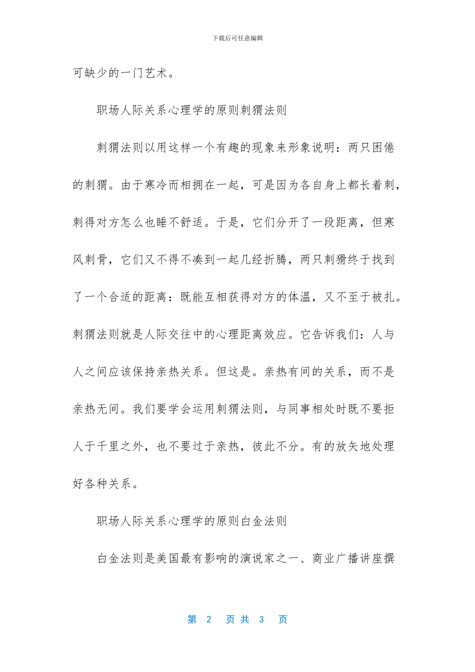 -人际关系心理学_第2页