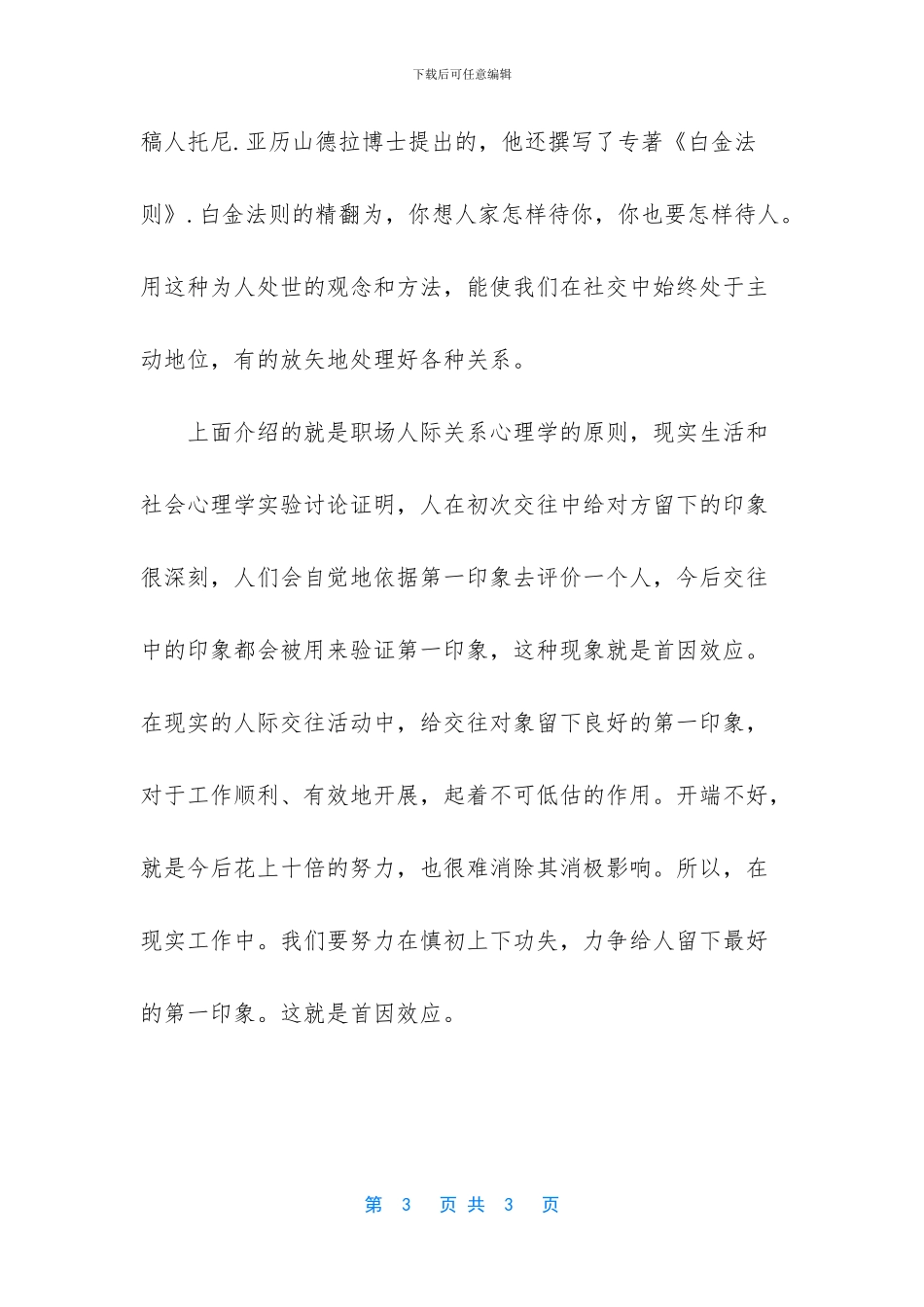 -人际关系心理学_第3页