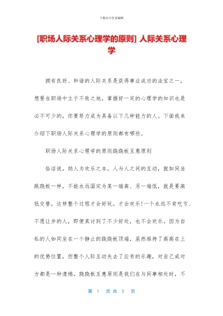 -人际关系心理学