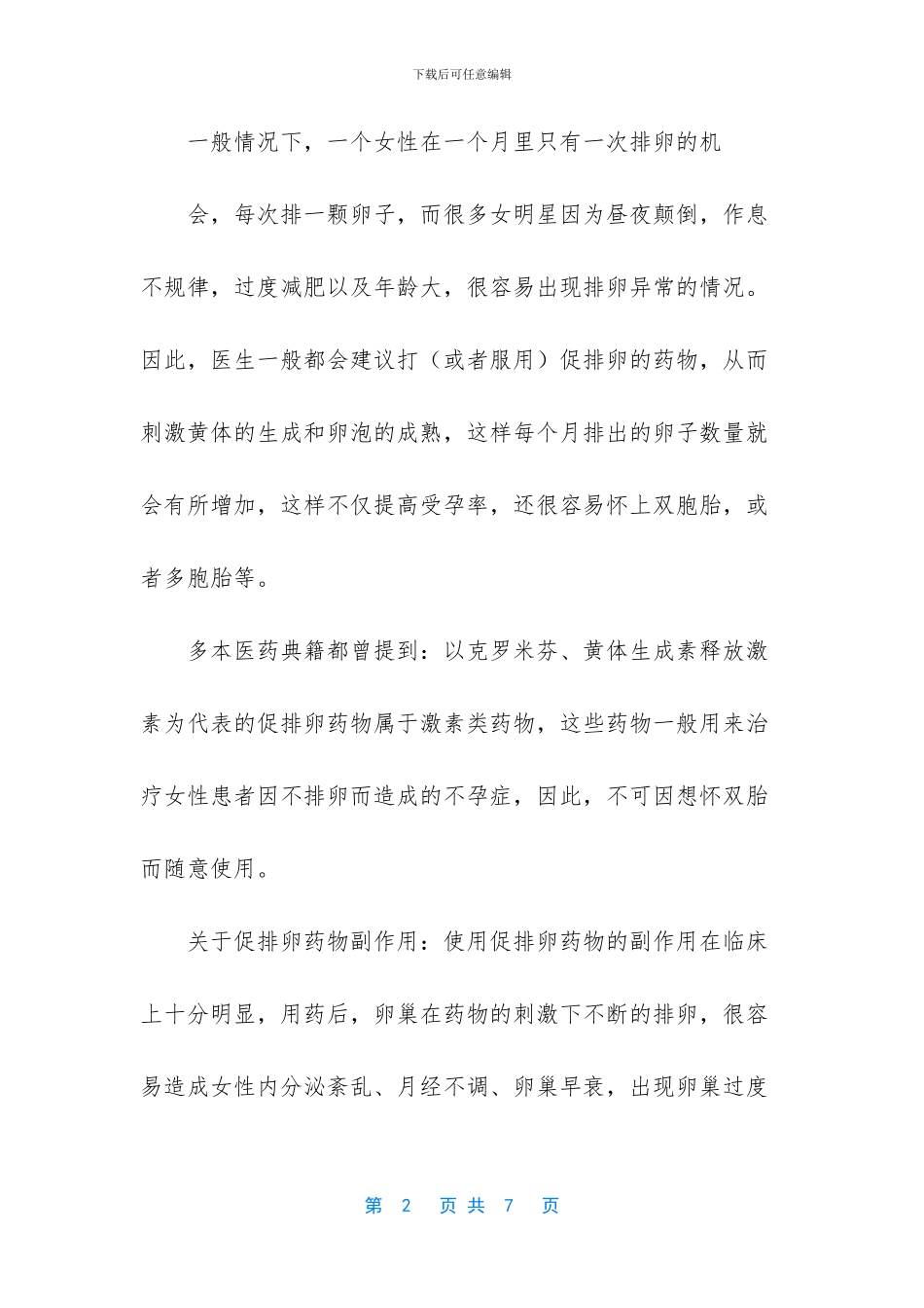 -什么体质容易怀双胞胎_第2页