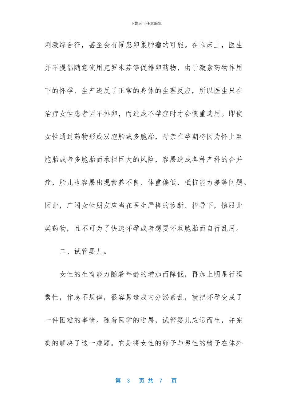 -什么体质容易怀双胞胎_第3页