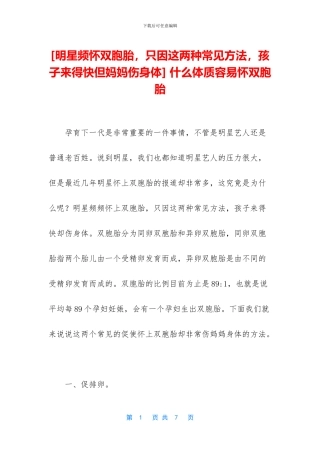 -什么体质容易怀双胞胎