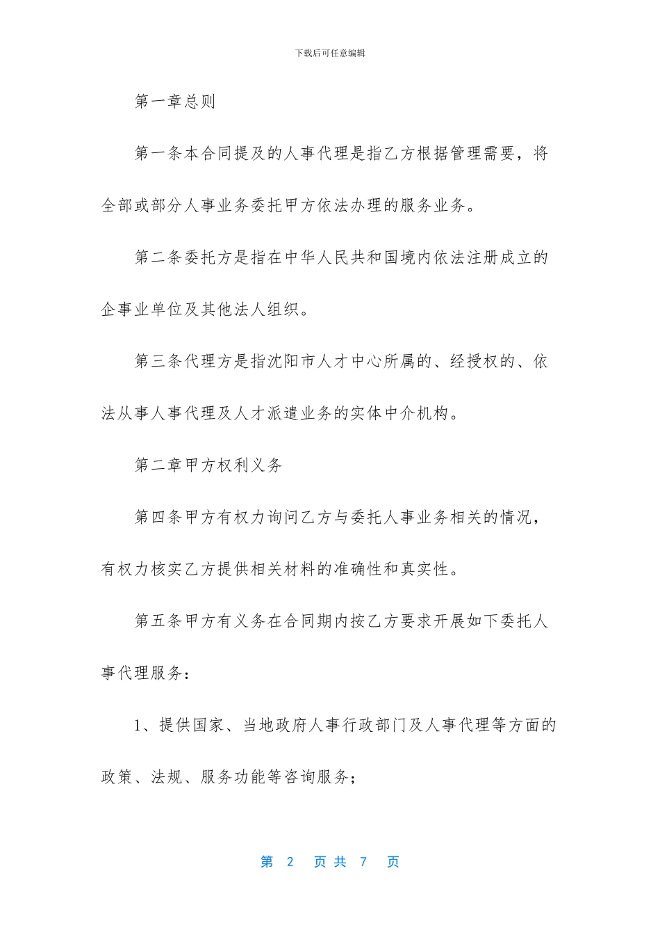 -人事代理合同丢了咋办_第2页