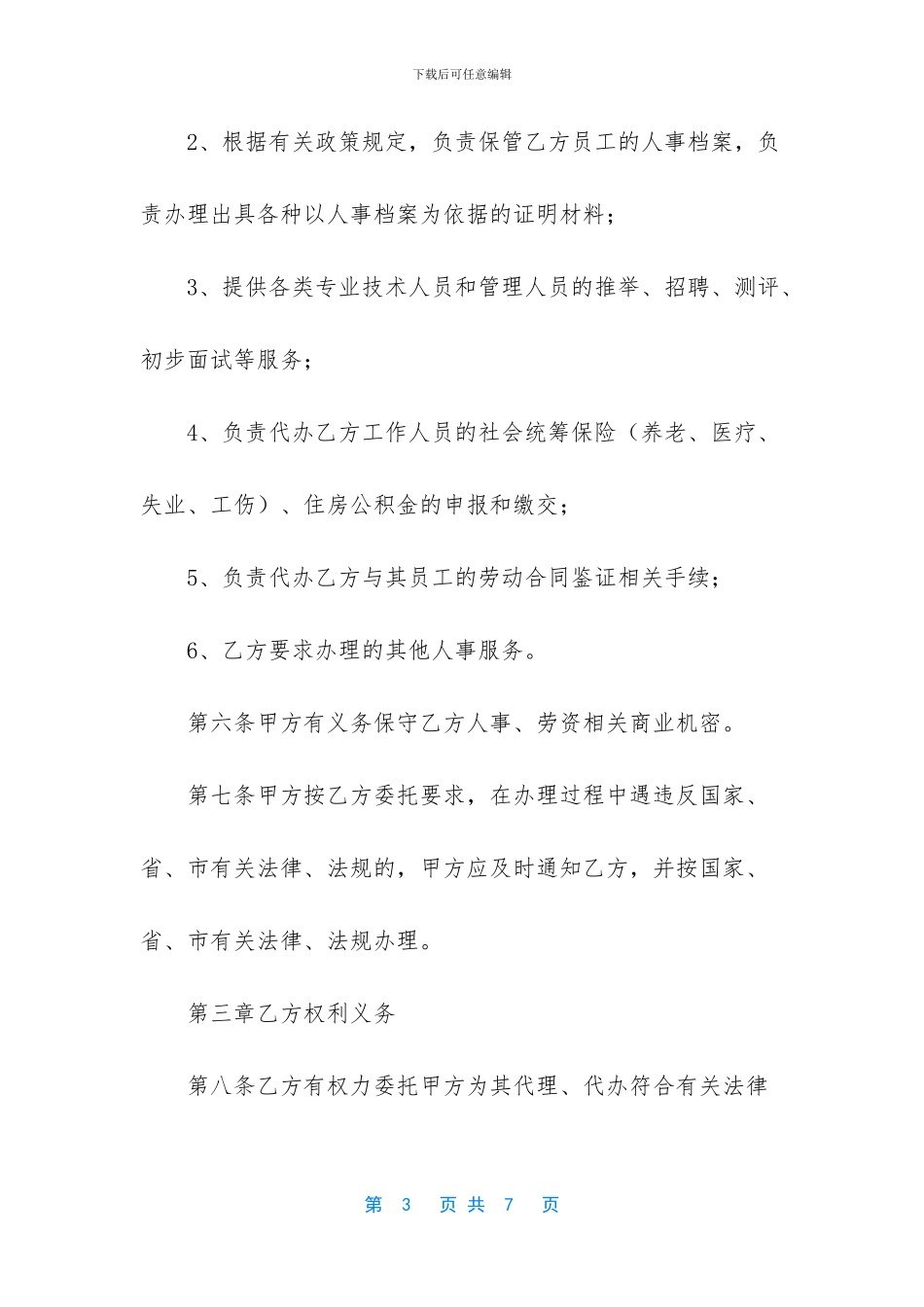 -人事代理合同丢了咋办_第3页