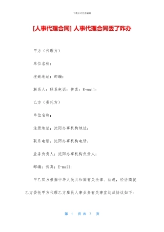 -人事代理合同丢了咋办